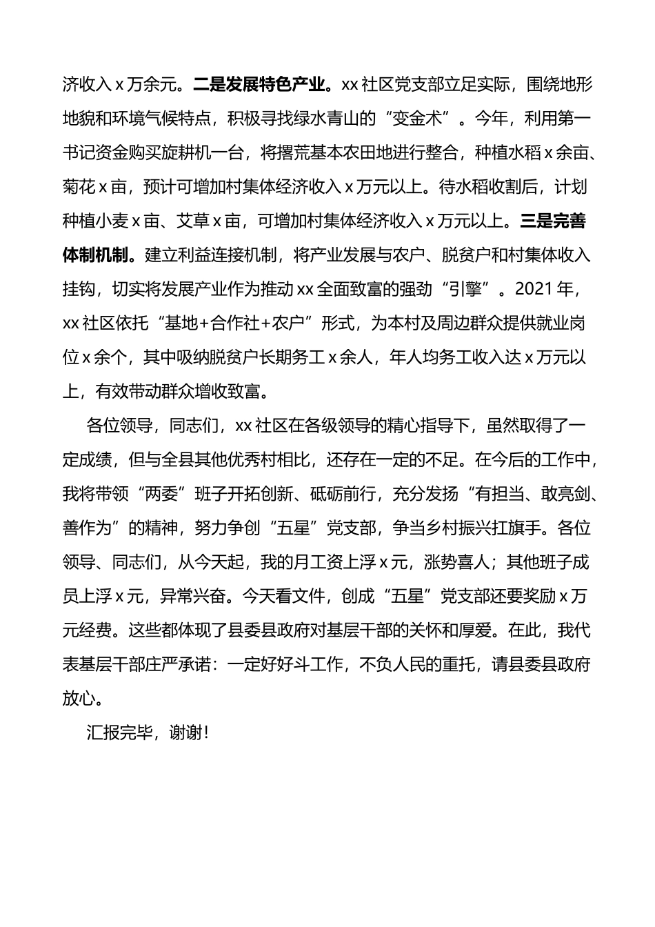 社区创建五星党支部工作经验材料_第3页