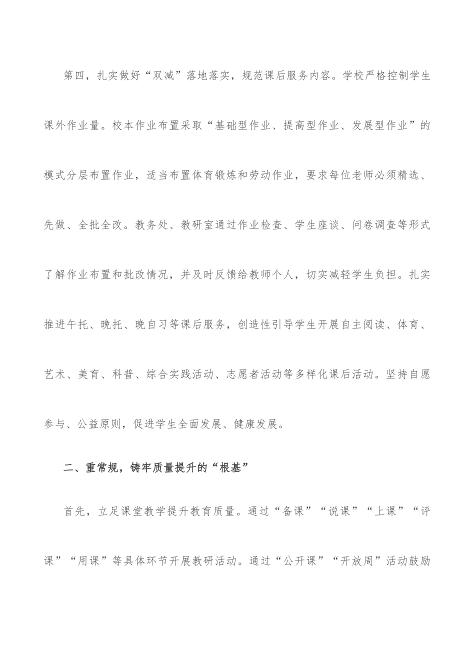 在全区初中教育暨2022年毕业班工作推进会上的讲话_第3页