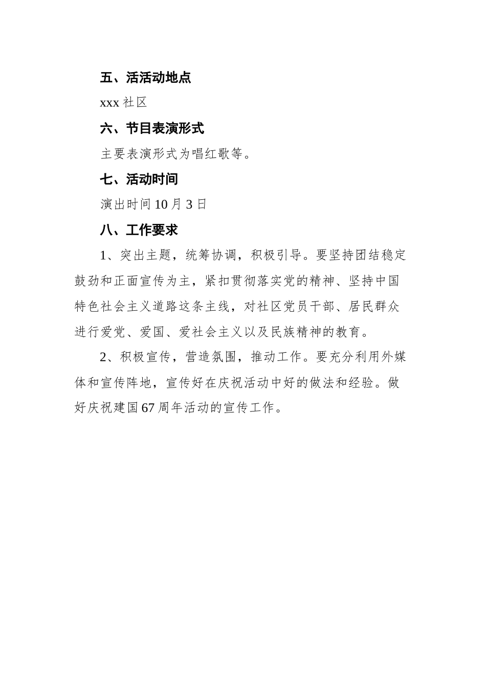 社区国庆节活动方案汇编（共3篇）_第3页