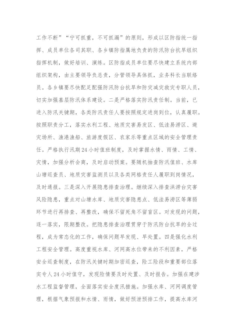在全区防汛防台抗旱工作会议上的讲话_第2页