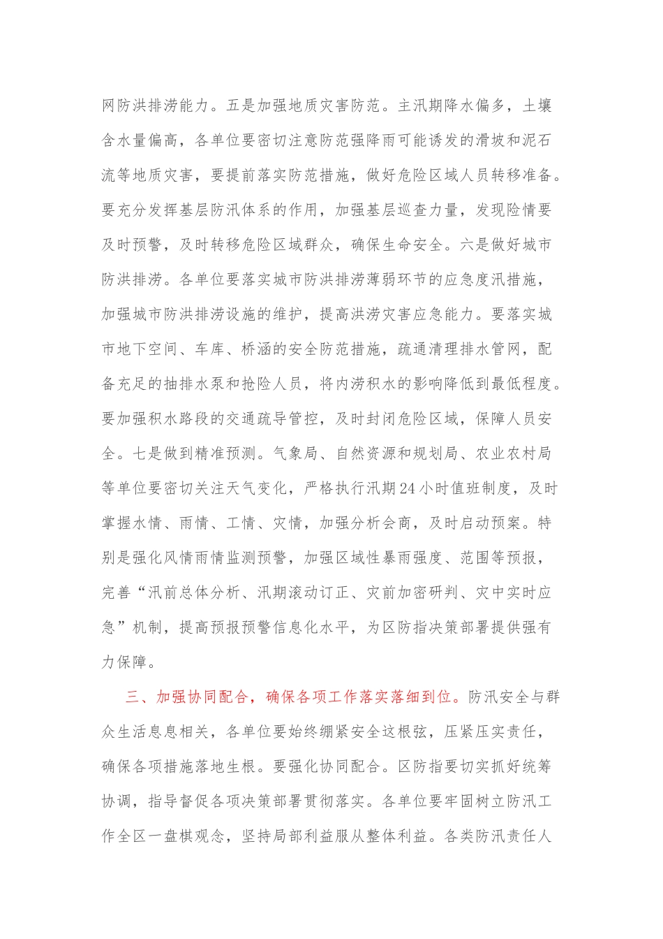 在全区防汛防台抗旱工作会议上的讲话_第3页