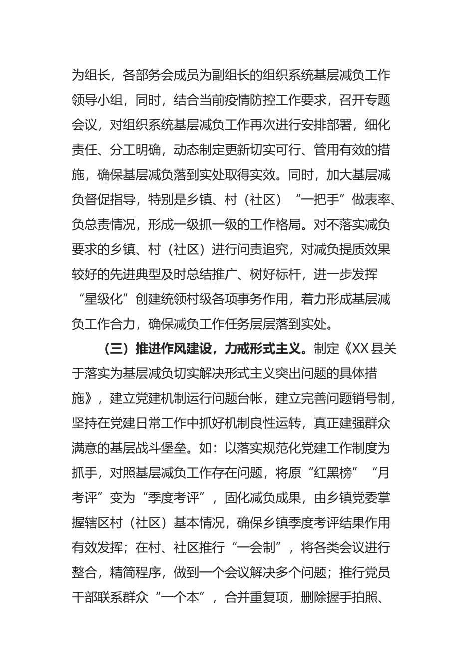 县委组织部基层减负工作情况汇报_第2页