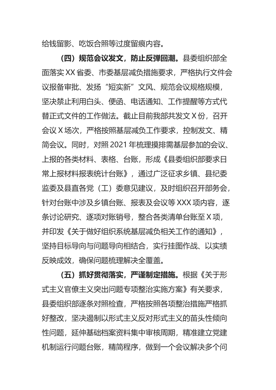 县委组织部基层减负工作情况汇报_第3页