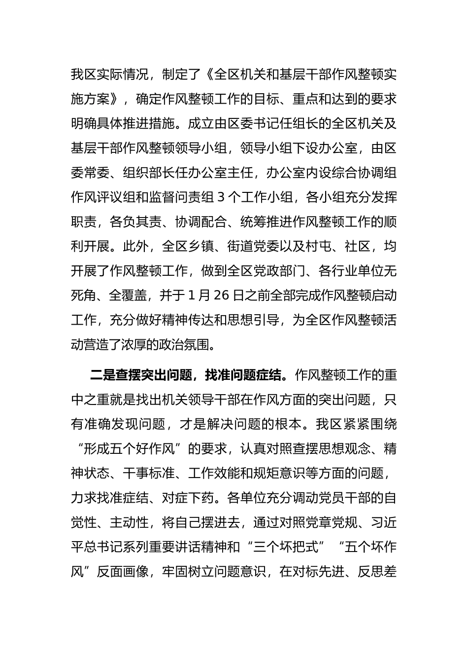 在全区机关及基层干部作风整顿第二阶段会议上的讲话_第2页