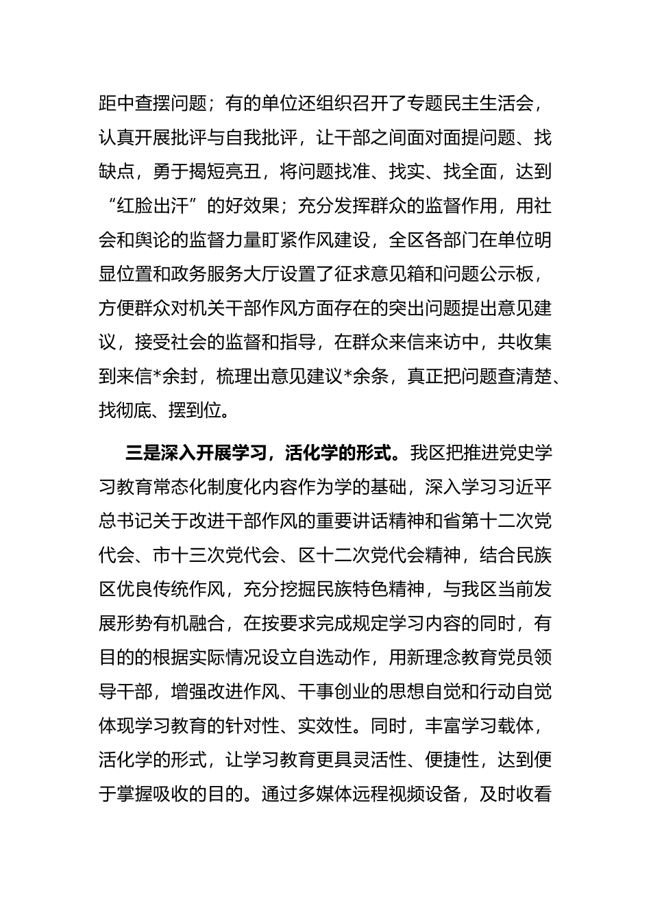 在全区机关及基层干部作风整顿第二阶段会议上的讲话_第3页