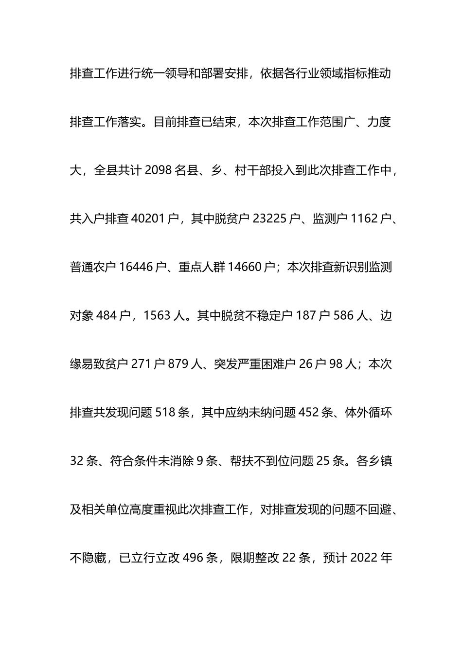 县乡村振兴局2022年上半年工作进展情况报告_第3页