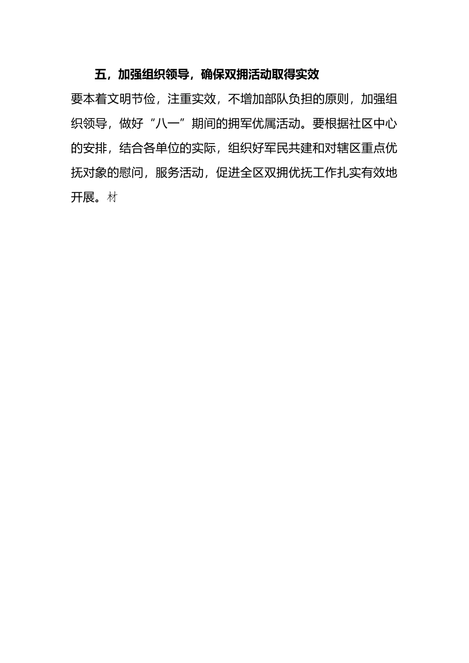 社区迎八一建军节活动方案_第3页