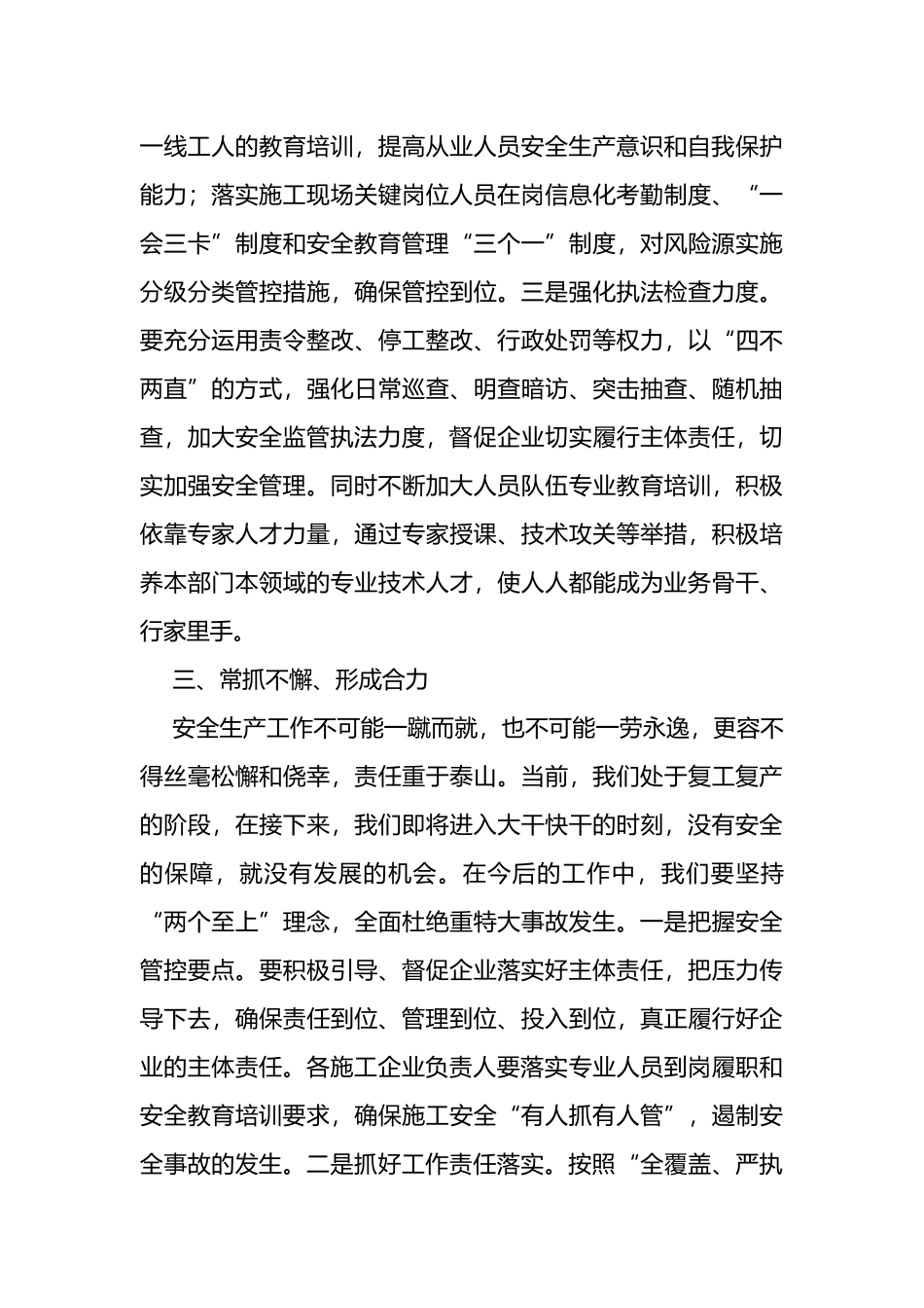 在全区建筑领域安全生产警示教育会议上的讲话_第3页