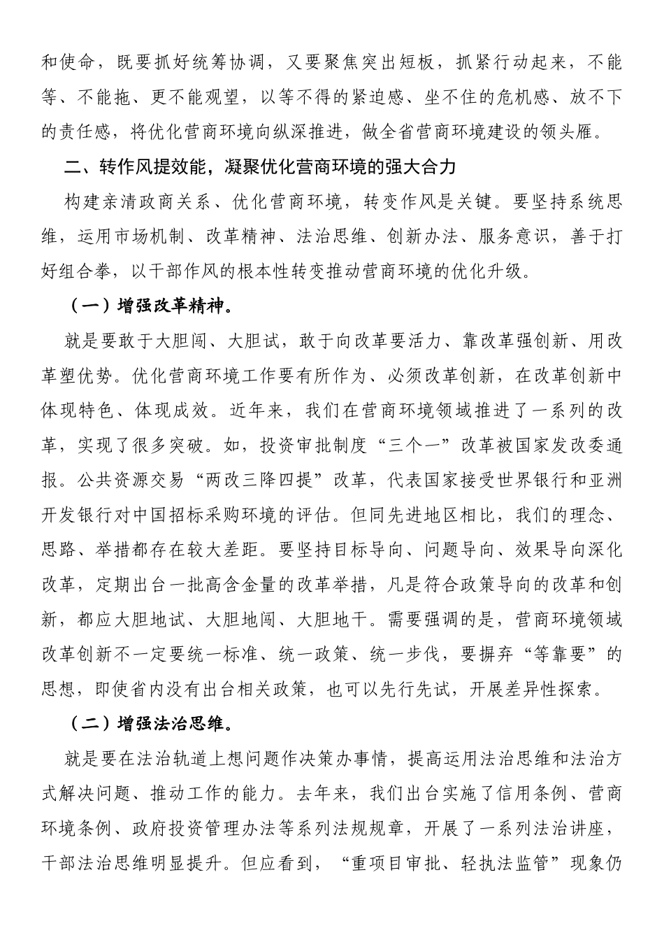 在全省发展改革系统构建亲清政商关系优化营商环境会议上的讲话_第3页