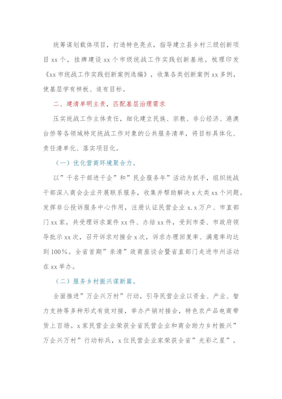 在全省基层统战工作推进会上经验交流发言_第2页