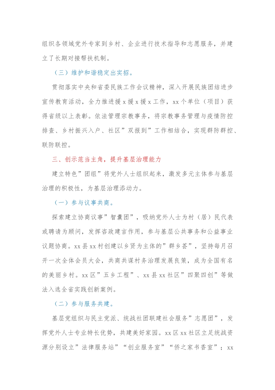 在全省基层统战工作推进会上经验交流发言_第3页