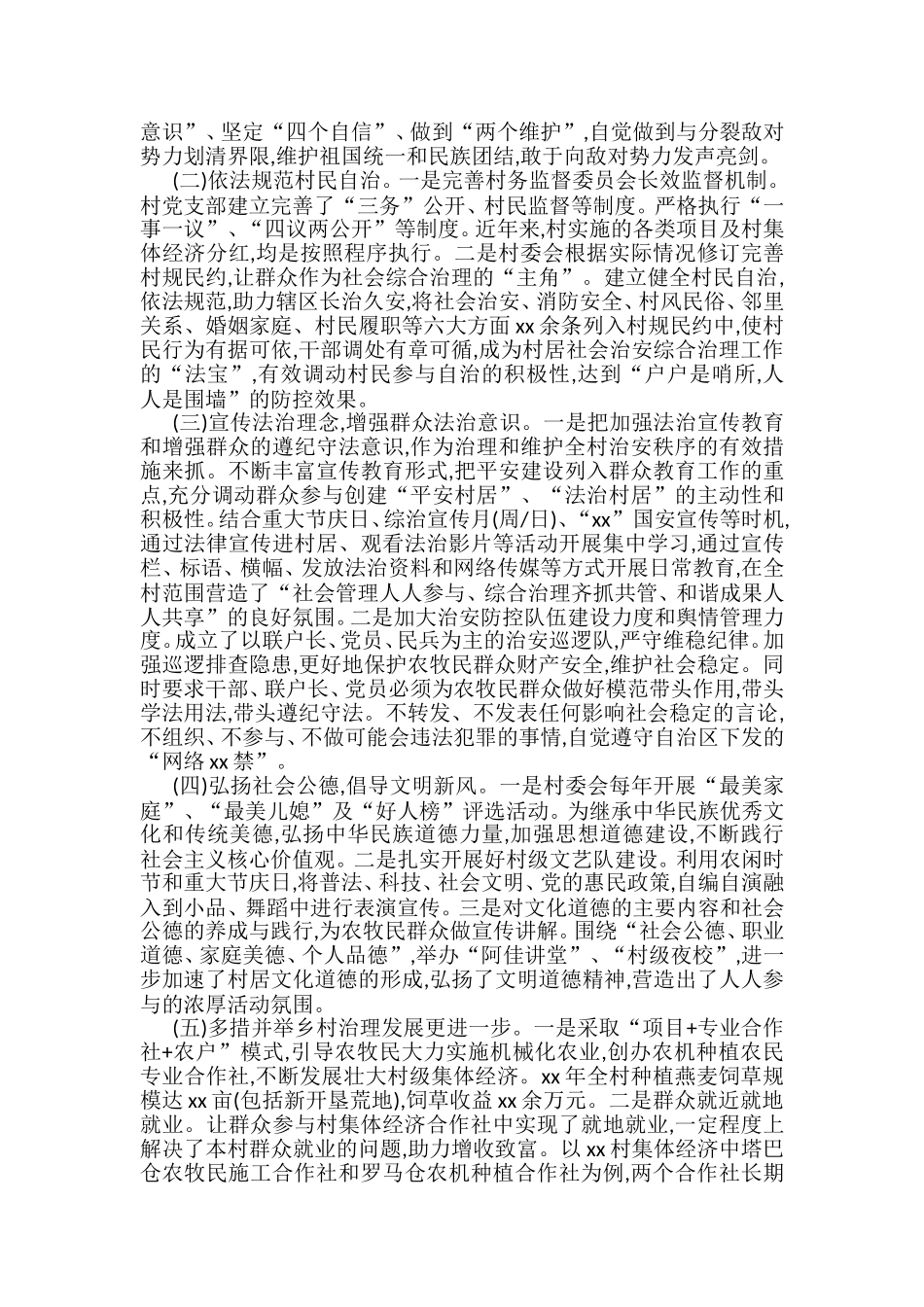 乡村治理工作典型材料汇编（13篇）_第2页