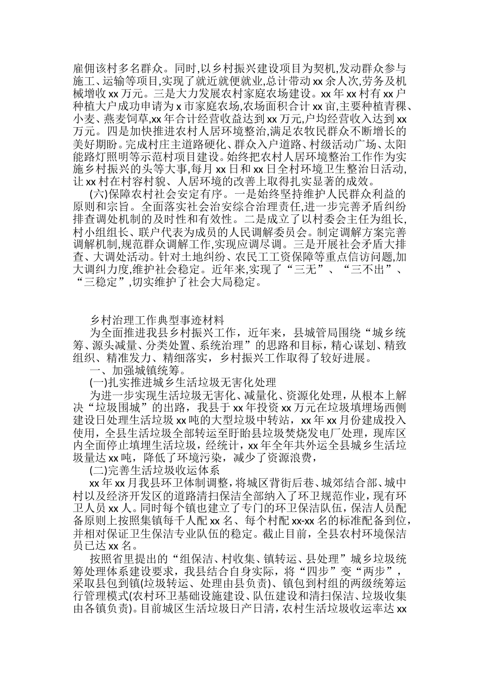 乡村治理工作典型材料汇编（13篇）_第3页