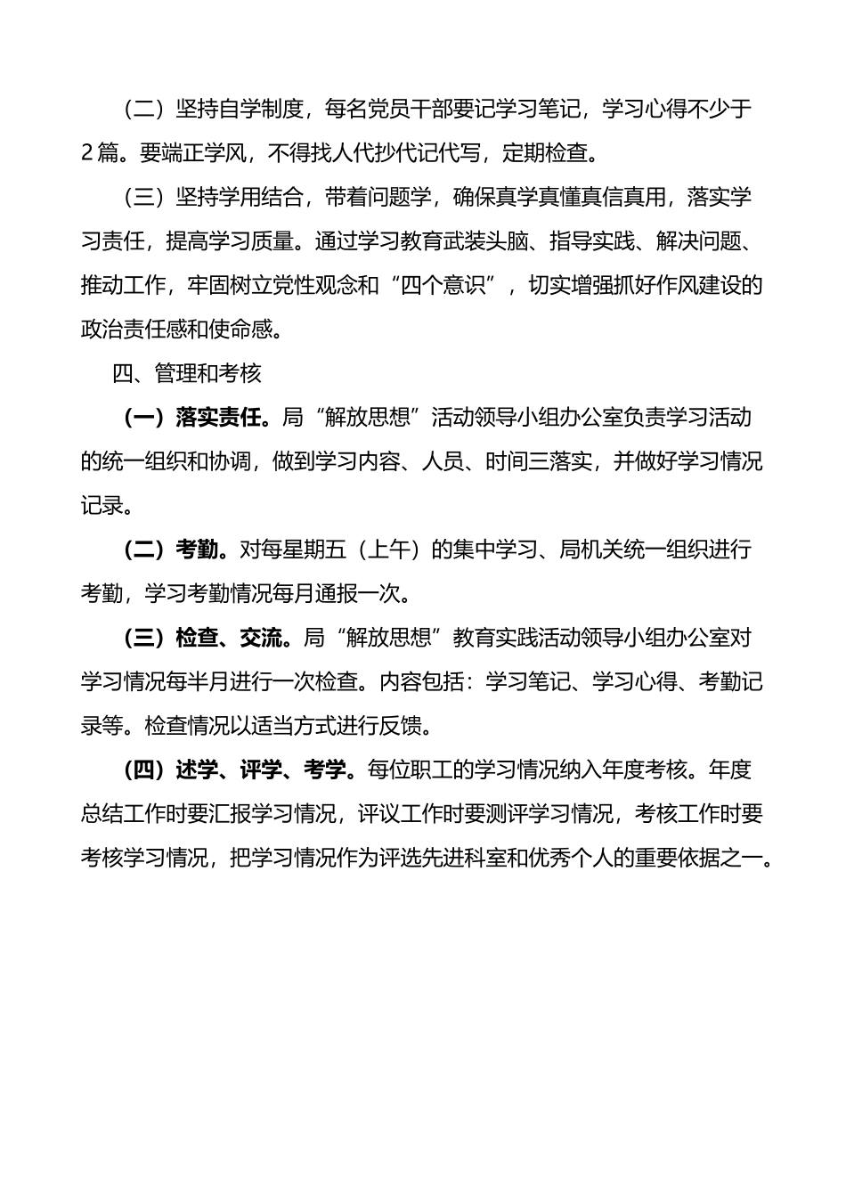 深化机关作风整顿优化营商环境解放思想理论学习计划方案_第3页