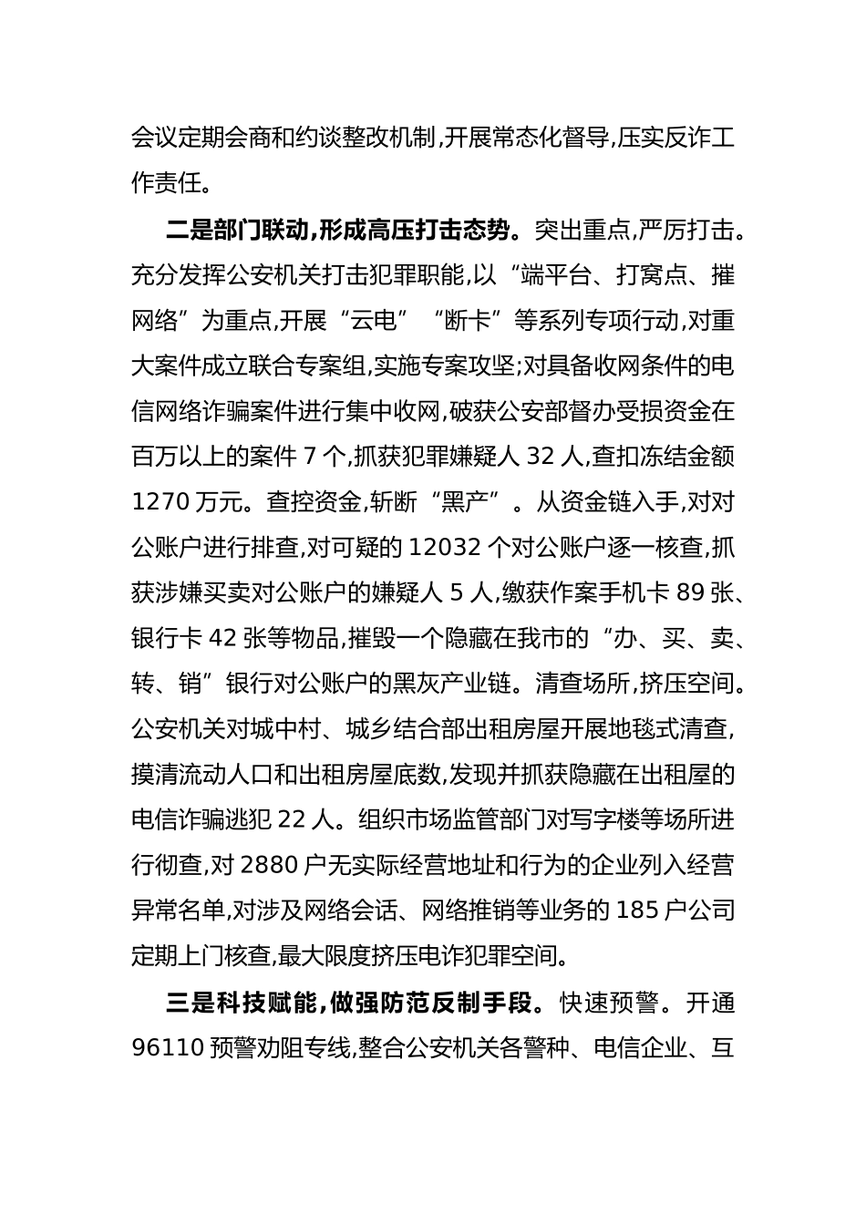在全省整治电信网络诈骗工作会上经验交流发言_第2页