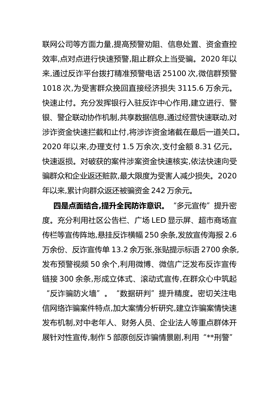 在全省整治电信网络诈骗工作会上经验交流发言_第3页