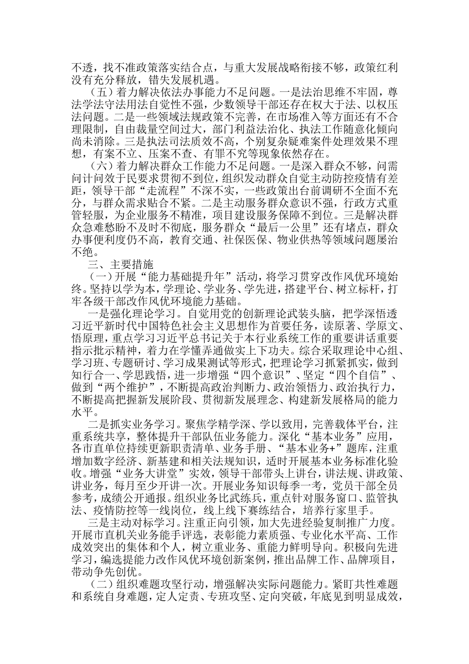 深化机关作风整顿优化营商环境实施方案_第2页
