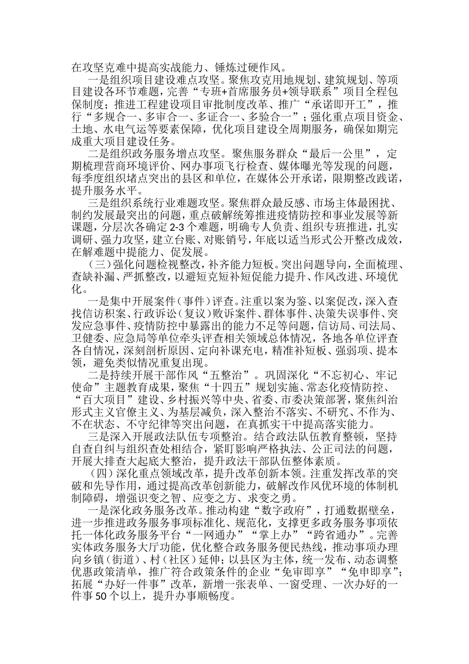 深化机关作风整顿优化营商环境实施方案_第3页