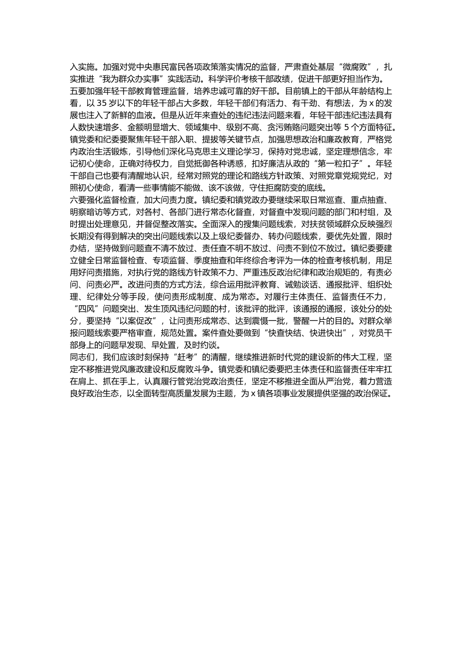 乡镇党委书记在2022年党风廉政建设工作会议上的讲话_第2页