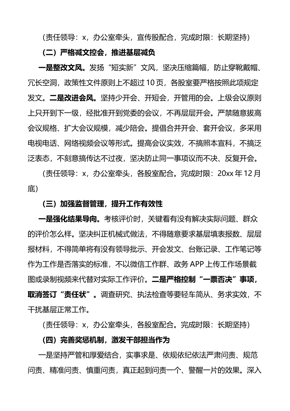 深化基层减负工作实施方案范文2篇应急管理局_第2页