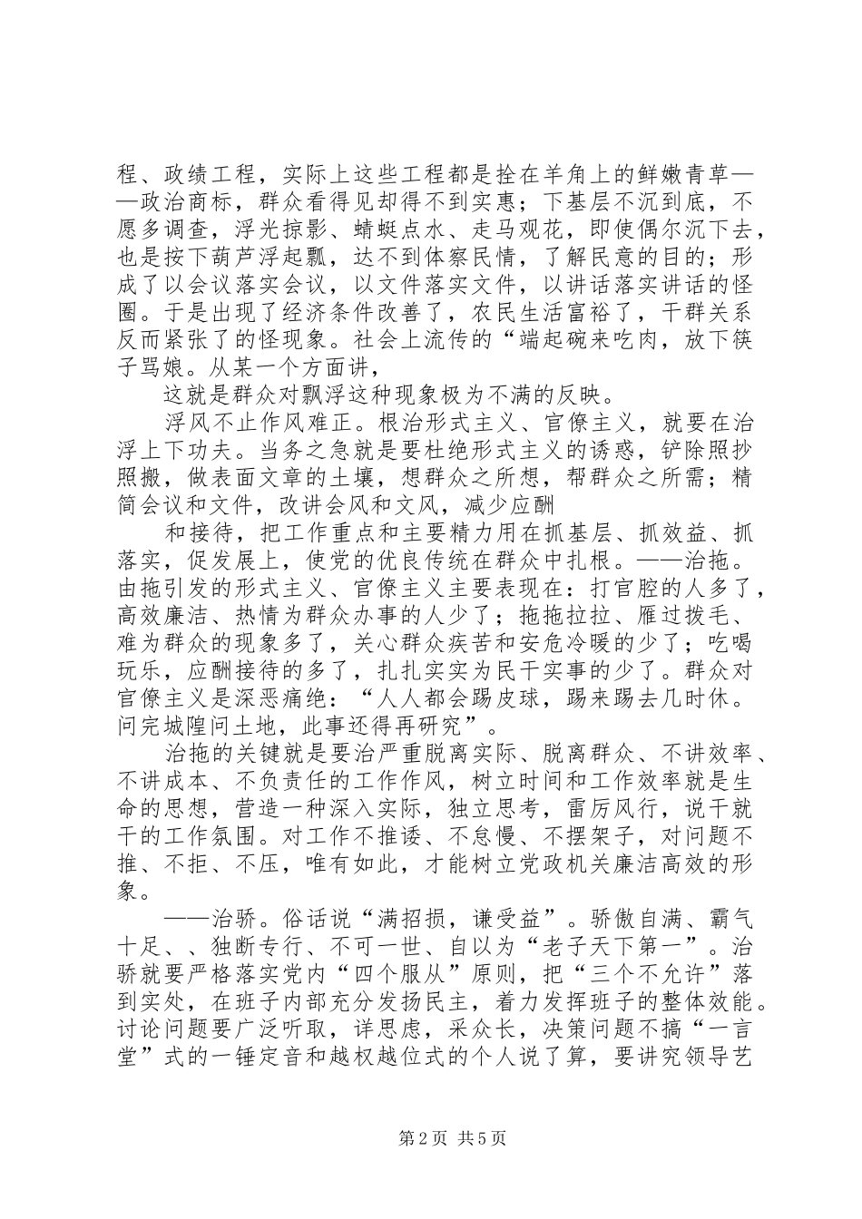 2024年改进机关效能建设作风之我见_第2页