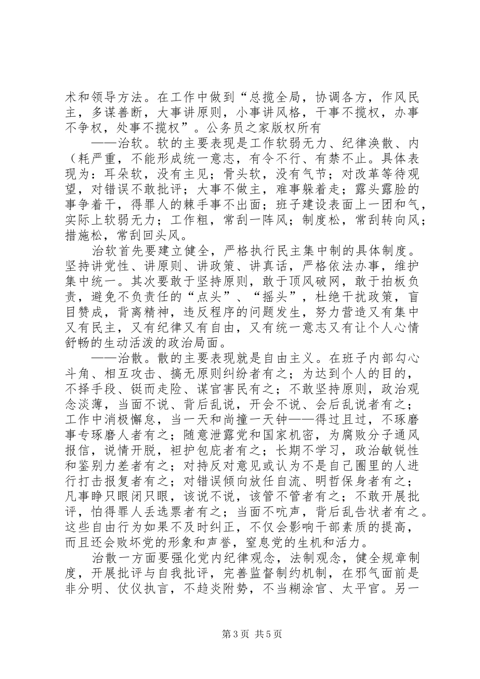 2024年改进机关效能建设作风之我见_第3页