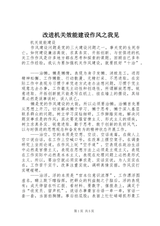 2024年改进机关效能建设作风之我见