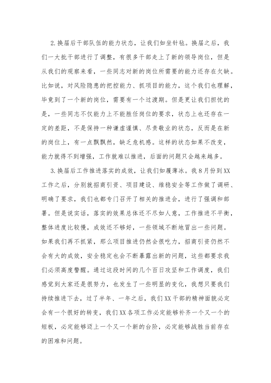 在全市八项重点工作调度会上的讲话_第2页