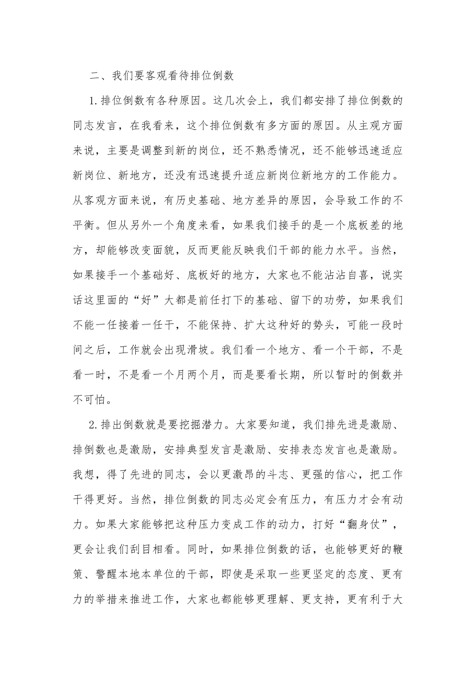 在全市八项重点工作调度会上的讲话_第3页