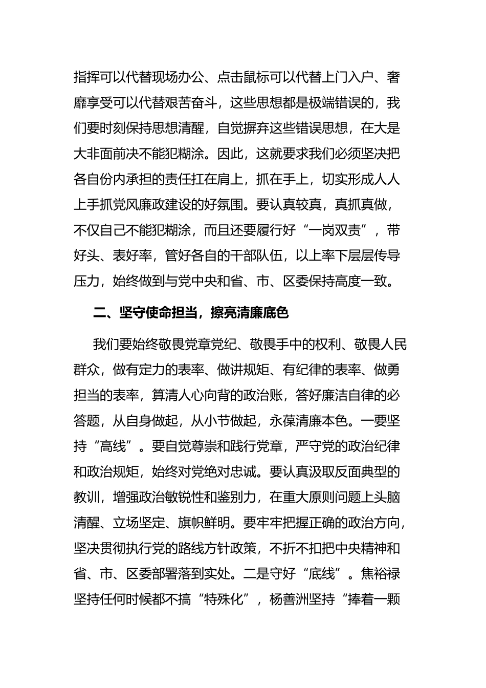 乡镇落实党风廉政建设集体约谈提纲_第2页