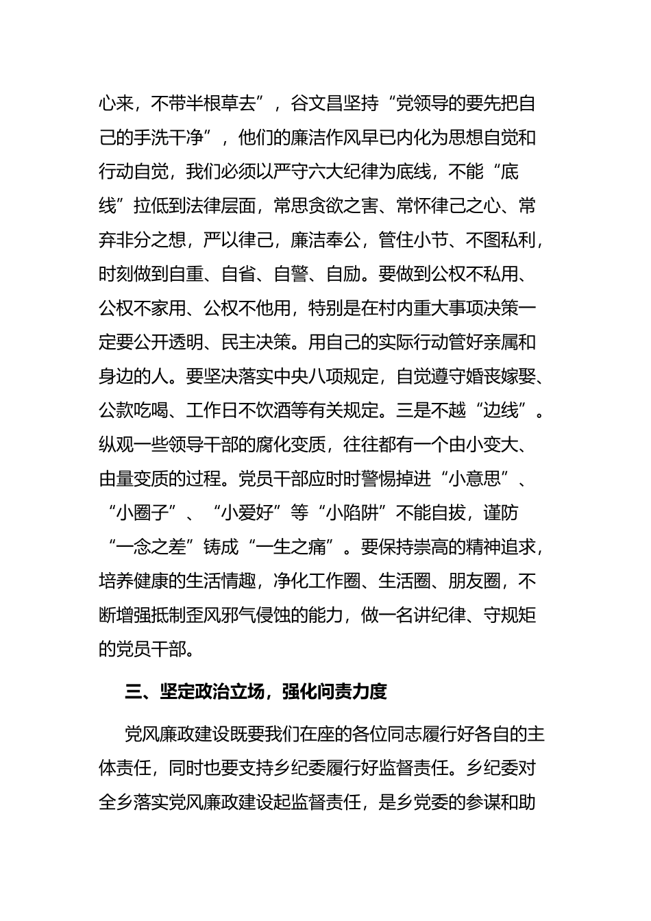 乡镇落实党风廉政建设集体约谈提纲_第3页