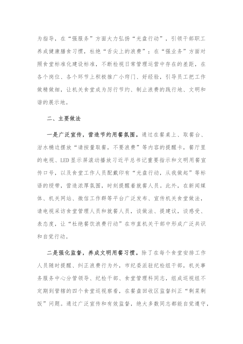 市机关事务服务中心关于制止餐饮浪费重要情况的报告_第2页