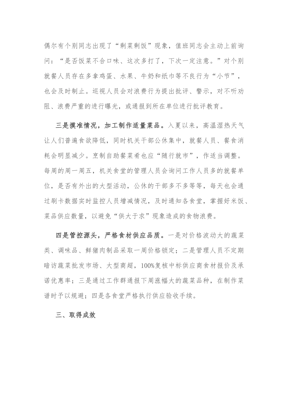 市机关事务服务中心关于制止餐饮浪费重要情况的报告_第3页