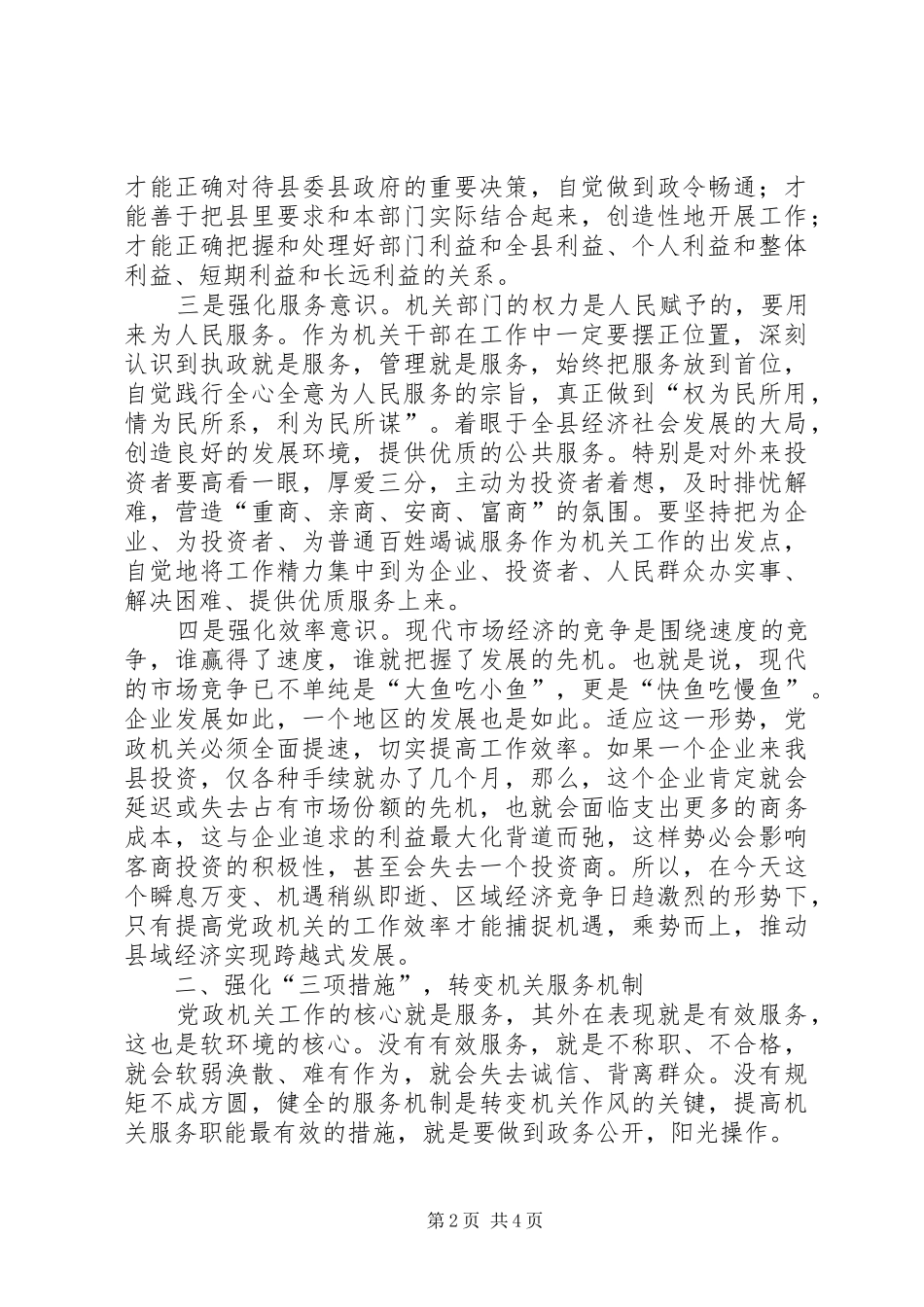 2024年改进机关作风加强建设服务型机关_第2页