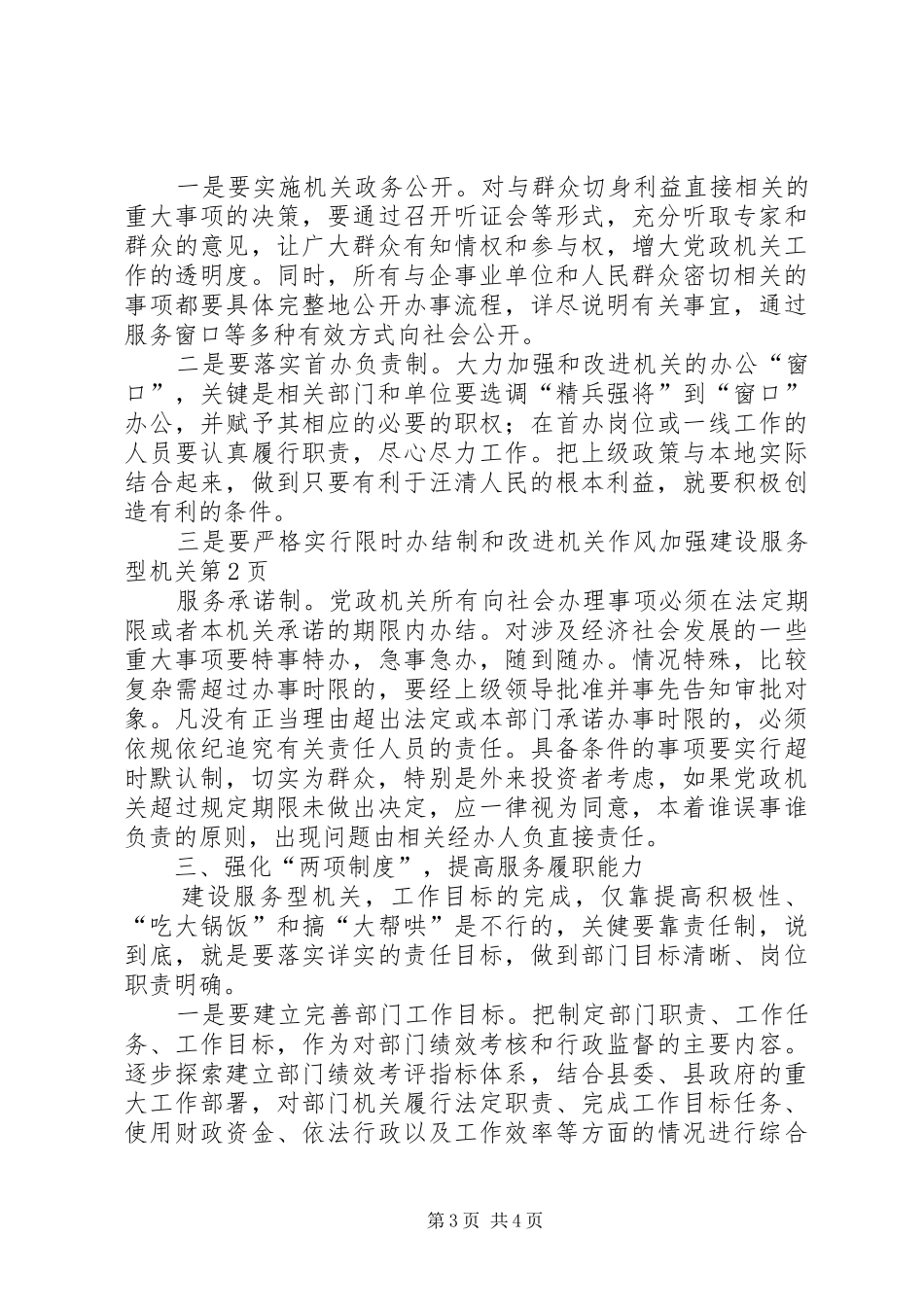 2024年改进机关作风加强建设服务型机关_第3页