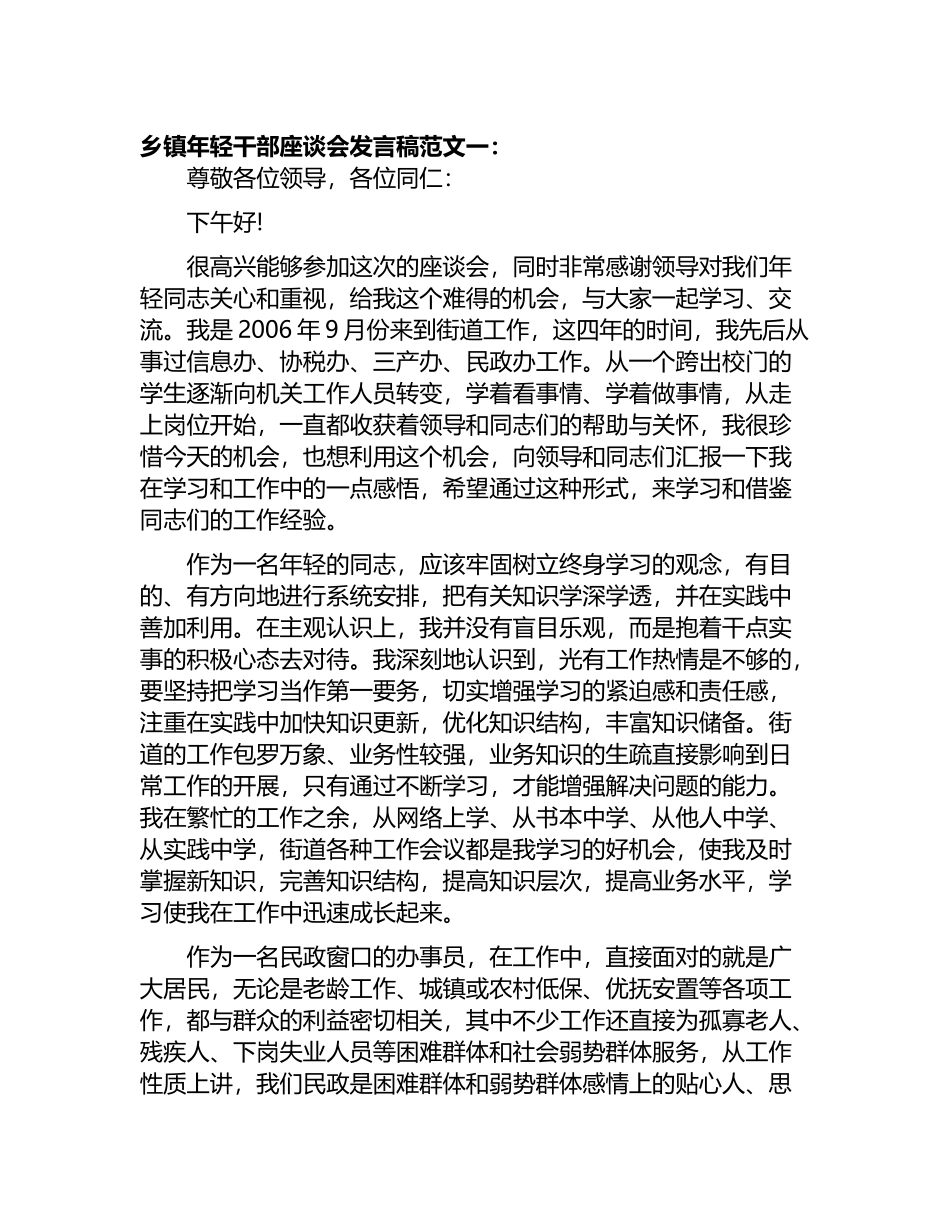 乡镇年轻干部座谈会发言稿3篇_第1页