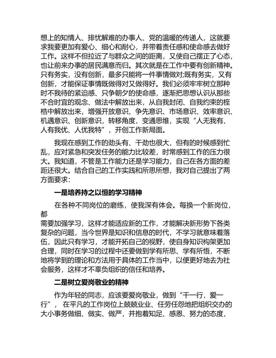 乡镇年轻干部座谈会发言稿3篇_第2页