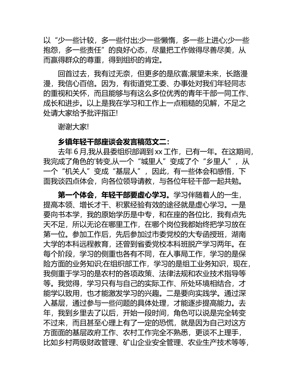 乡镇年轻干部座谈会发言稿3篇_第3页
