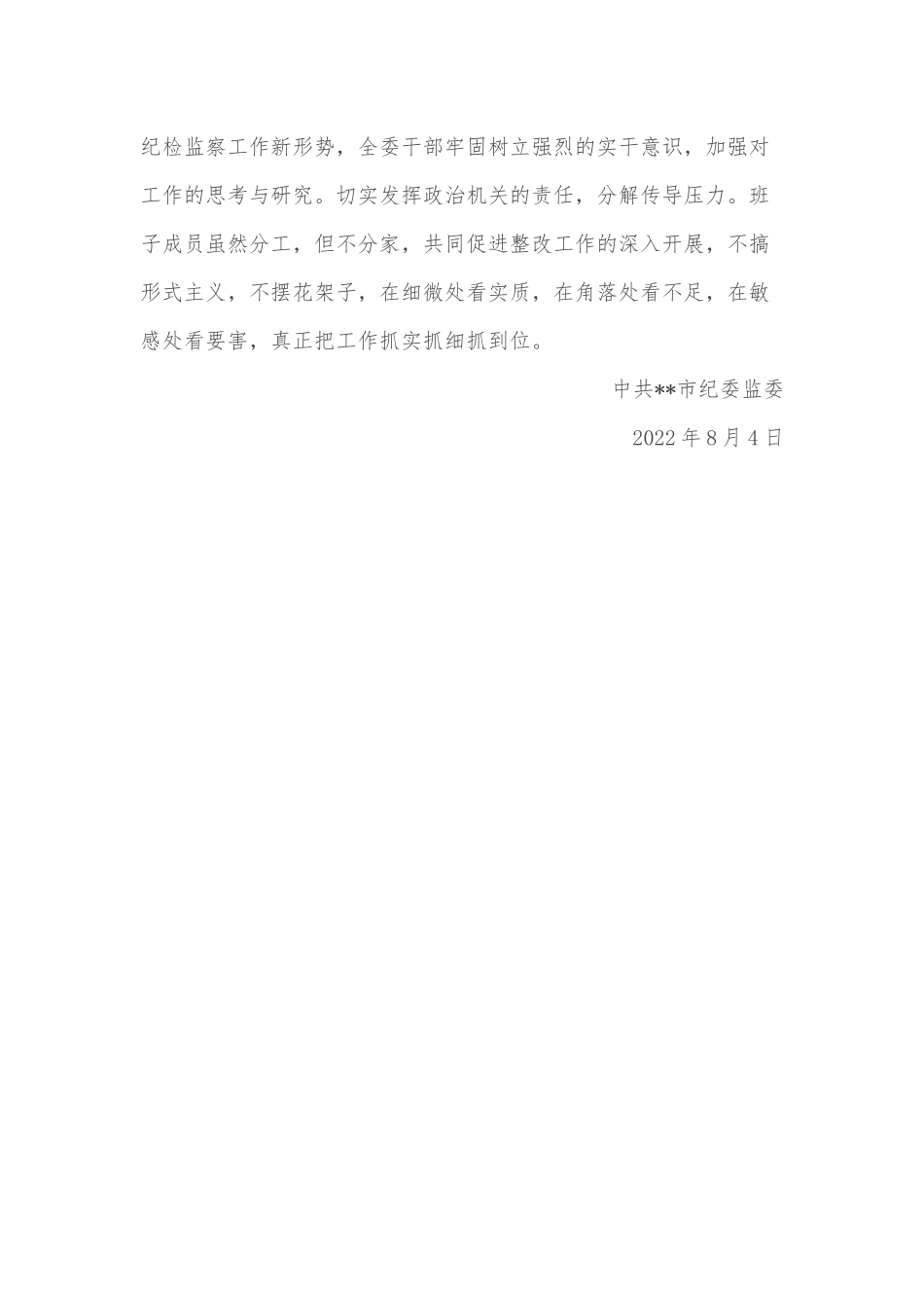 市纪委监委保密工作整改情况汇报_第3页