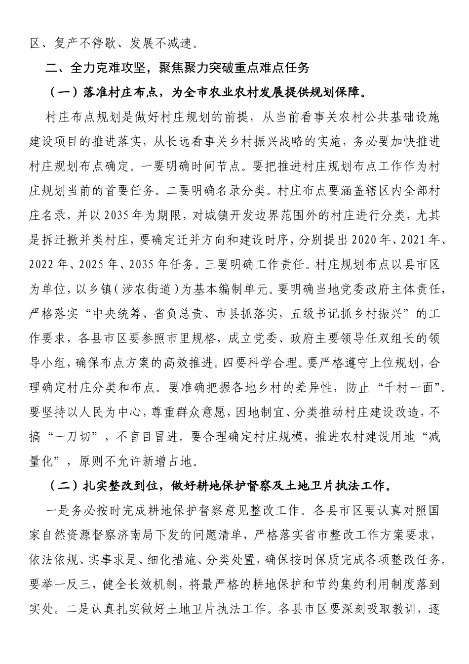 在全市城乡规划建设管理推进专题会议上的讲话_第2页