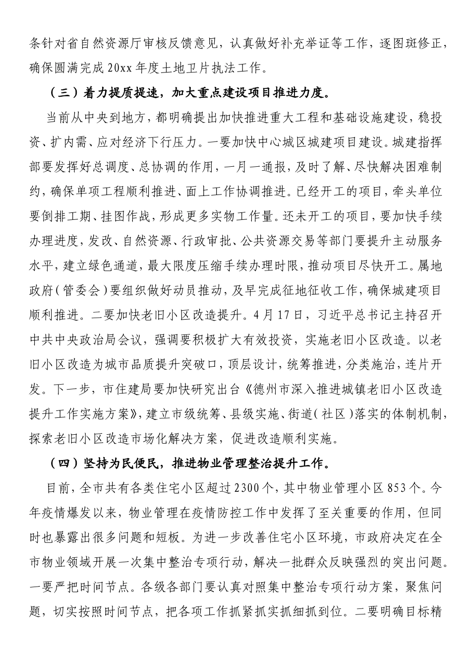 在全市城乡规划建设管理推进专题会议上的讲话_第3页