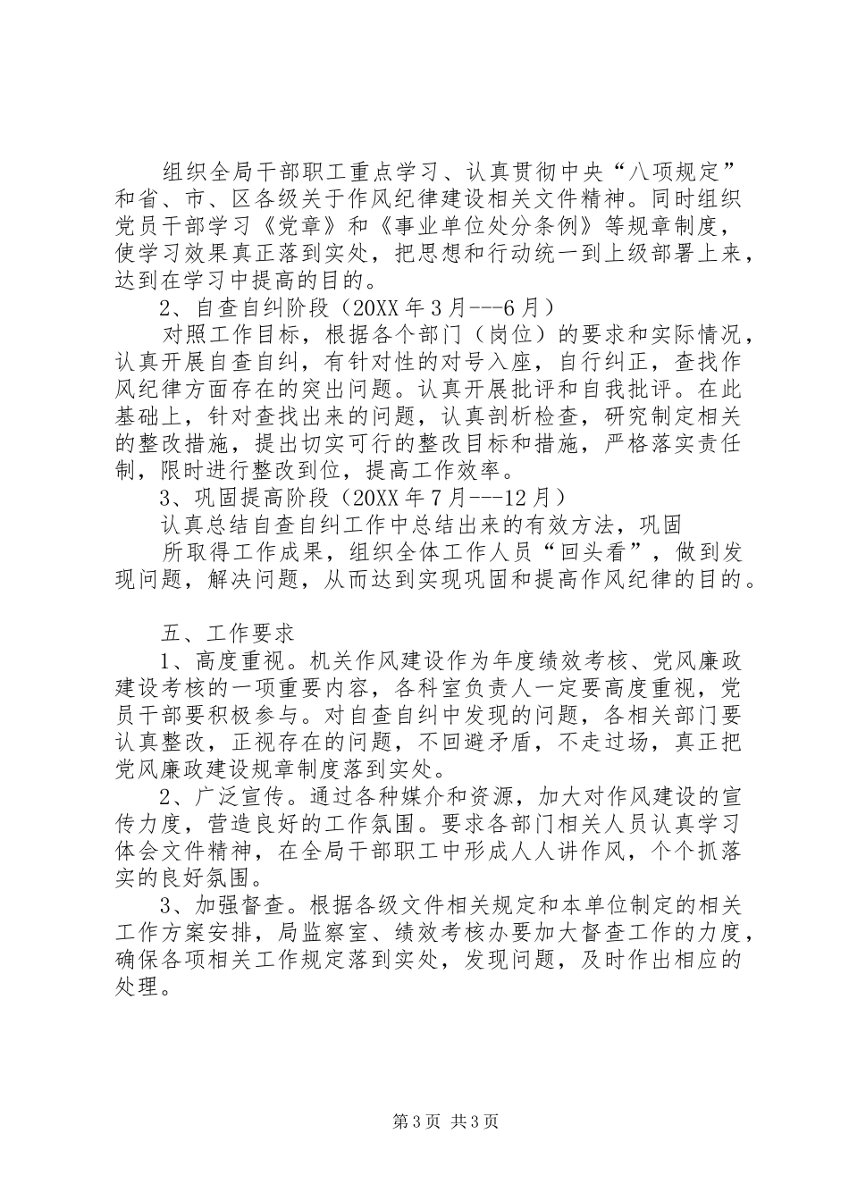 2024年改进机关作风建设工作方案_第3页