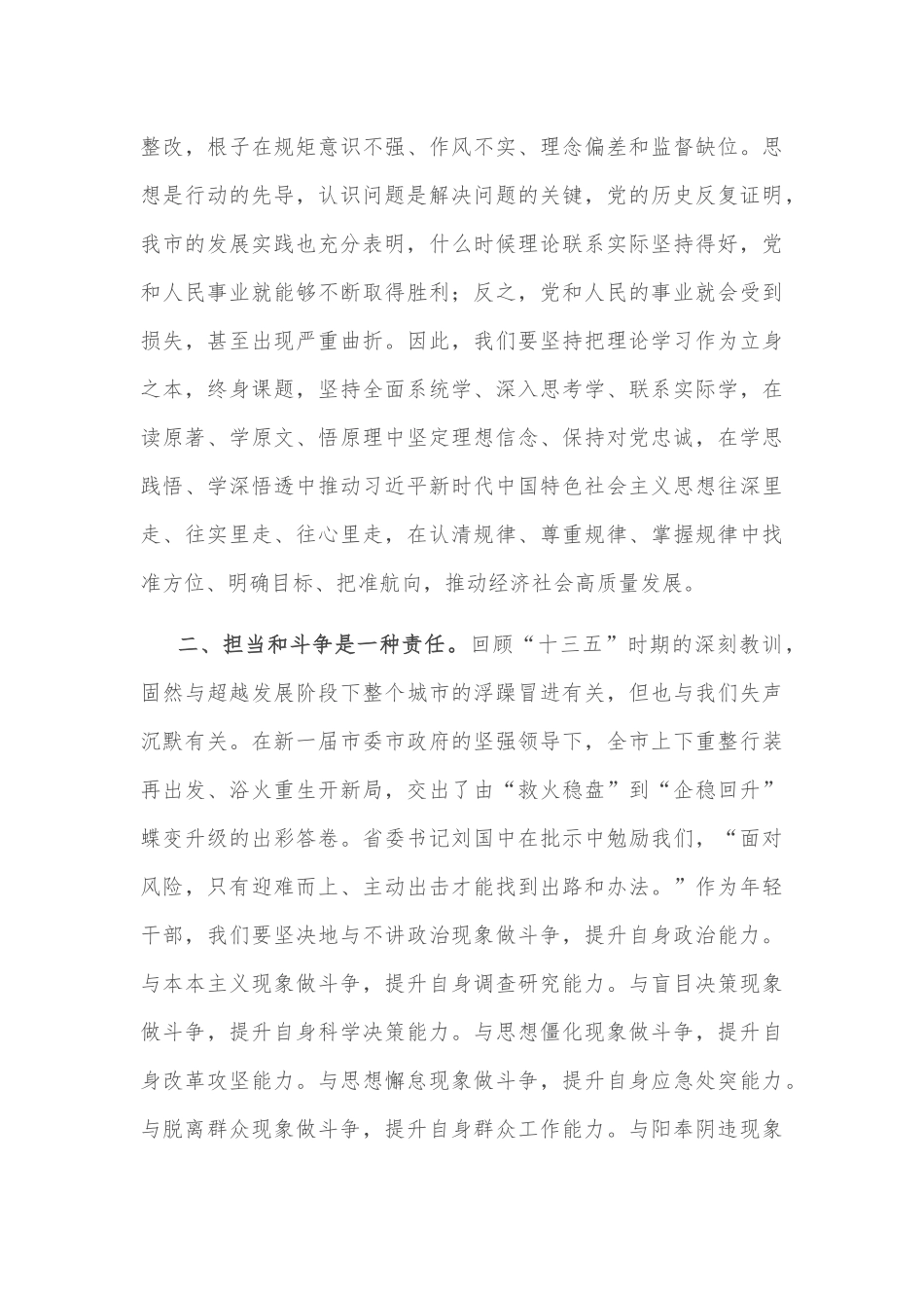 市纪委监委干部在全市中青年干部培训班结业式上的发言_第2页