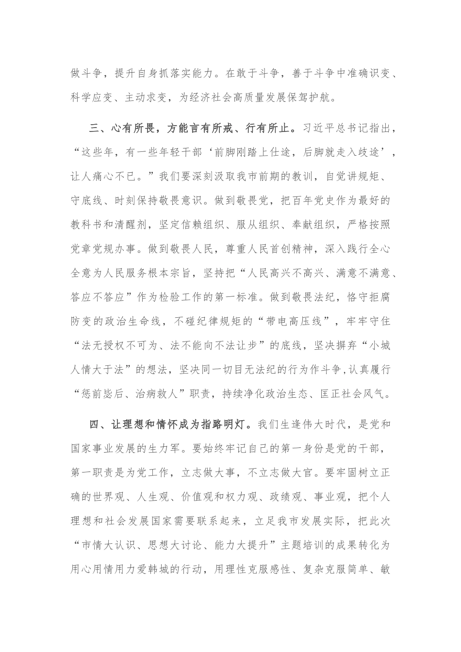 市纪委监委干部在全市中青年干部培训班结业式上的发言_第3页