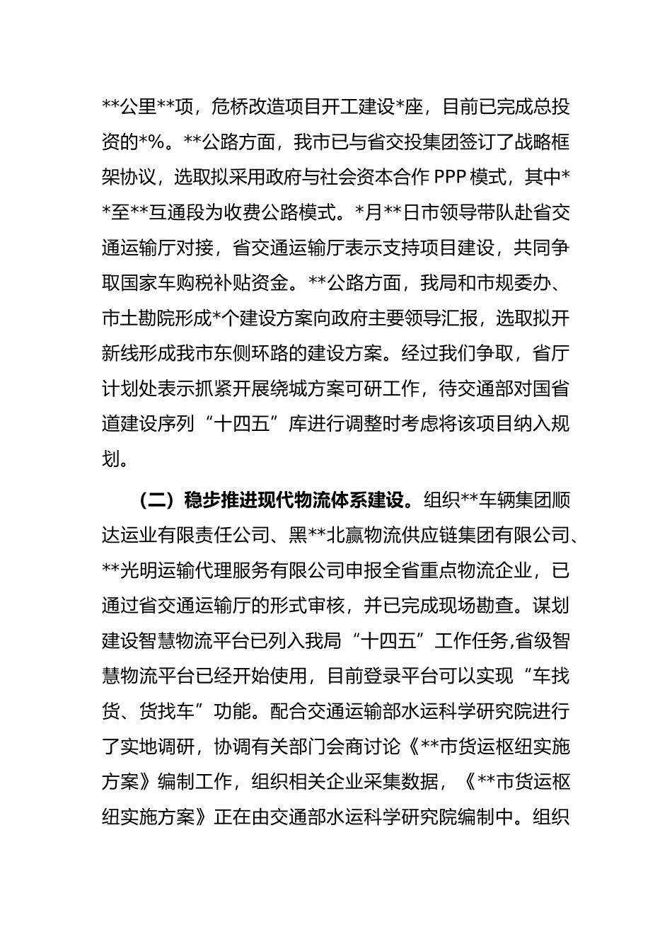 市交通局2022年上半年重点工作总结_第2页
