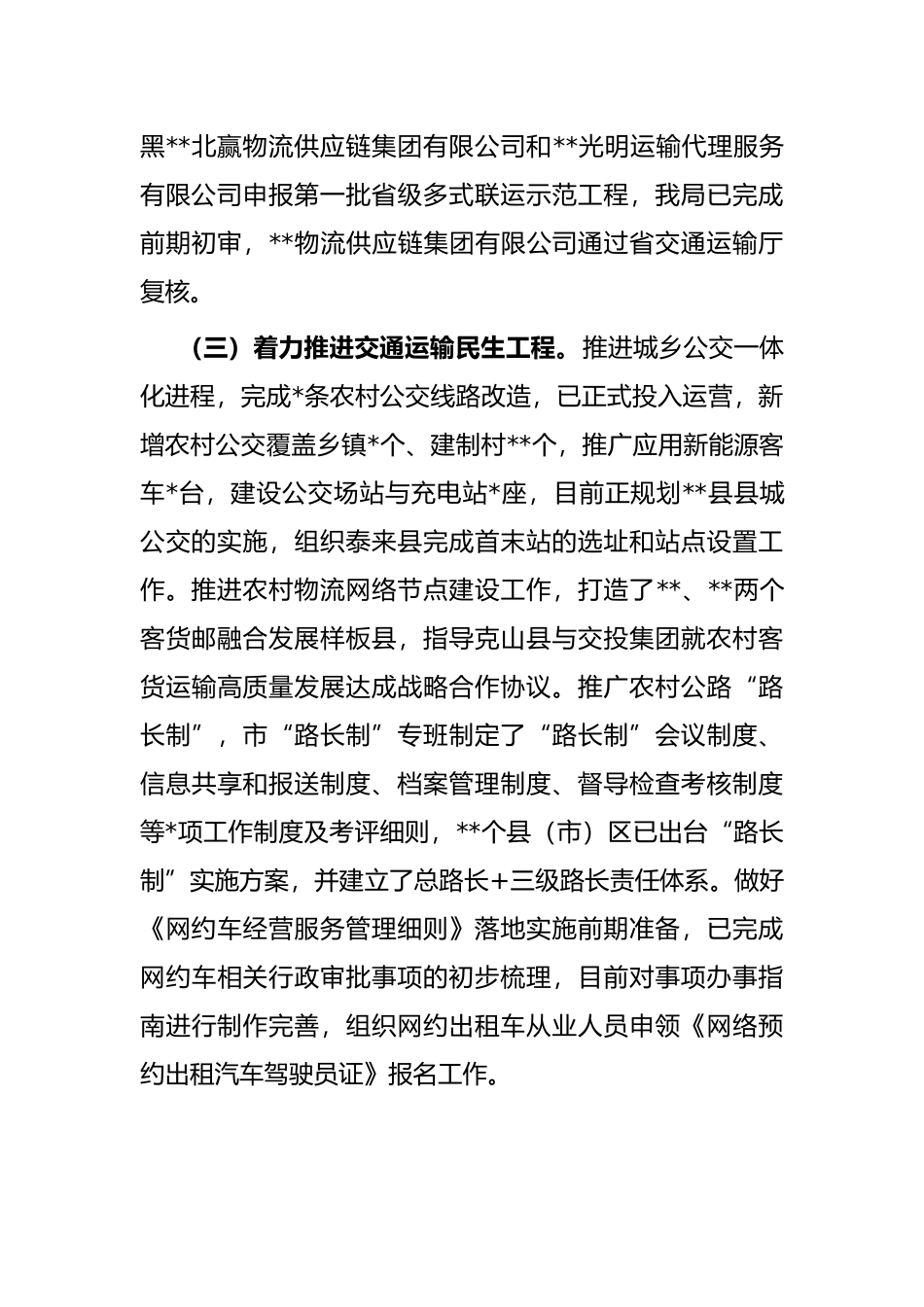 市交通局2022年上半年重点工作总结_第3页
