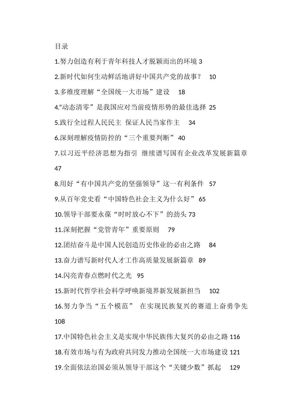 2022年理论文章汇编（28篇）_第1页