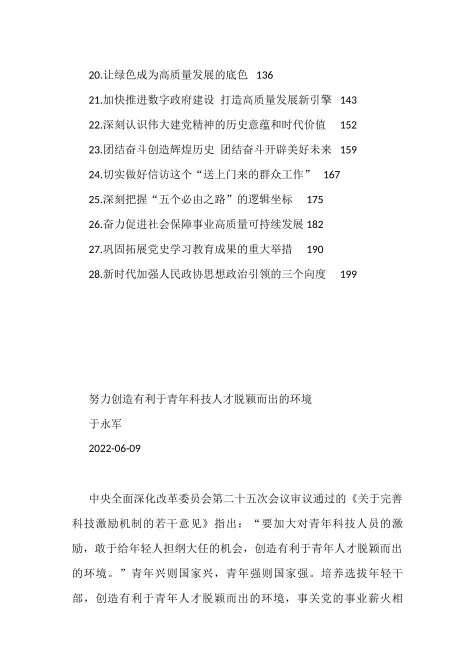 2022年理论文章汇编（28篇）_第2页