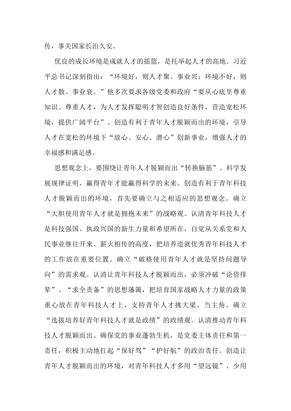 2022年理论文章汇编（28篇）_第3页