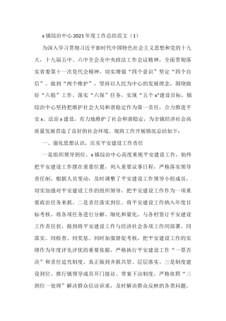 乡镇综治政法工作总结范文3篇含五年工作汇报
